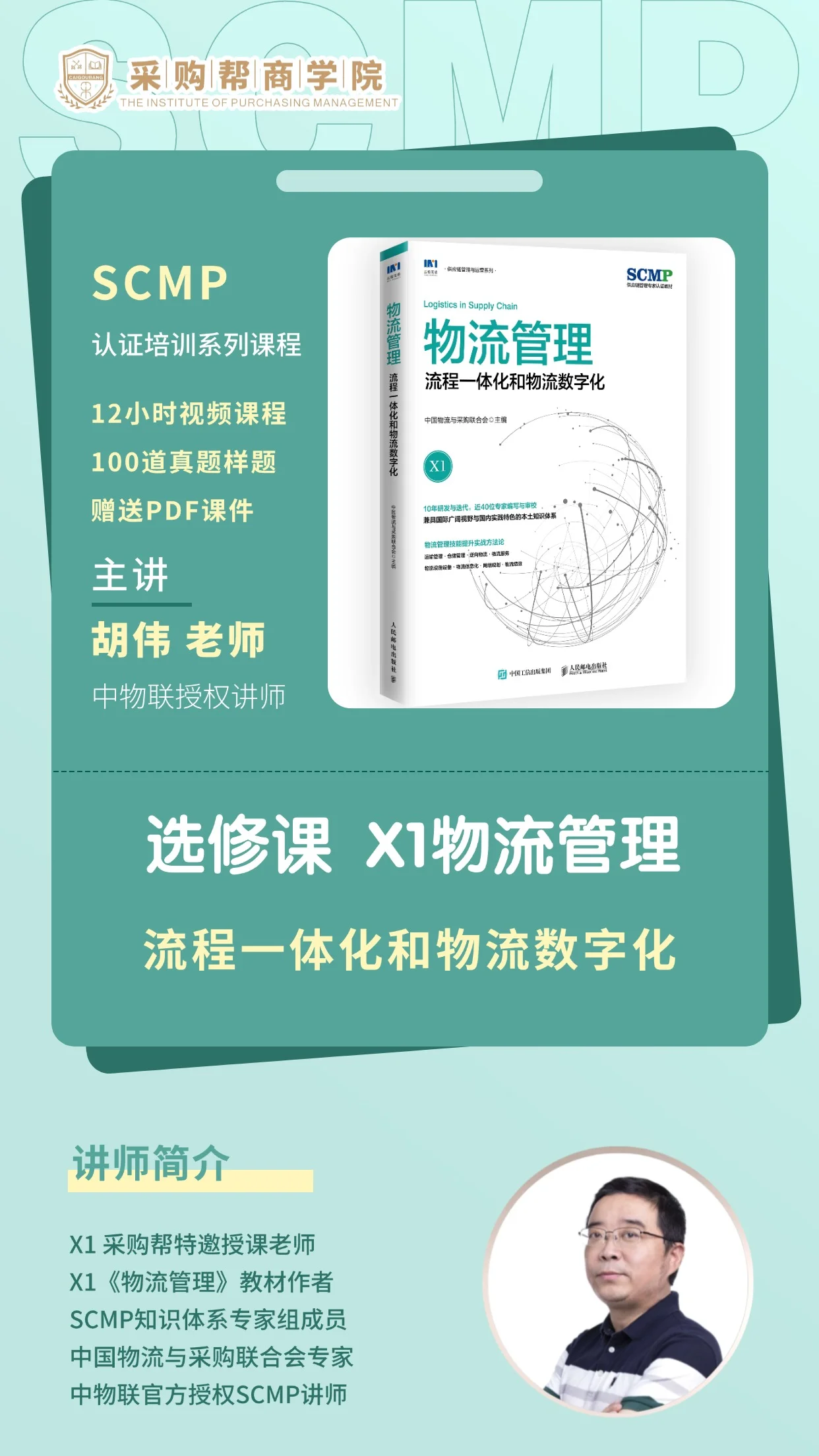 选修课 X1物流管理-1.webp