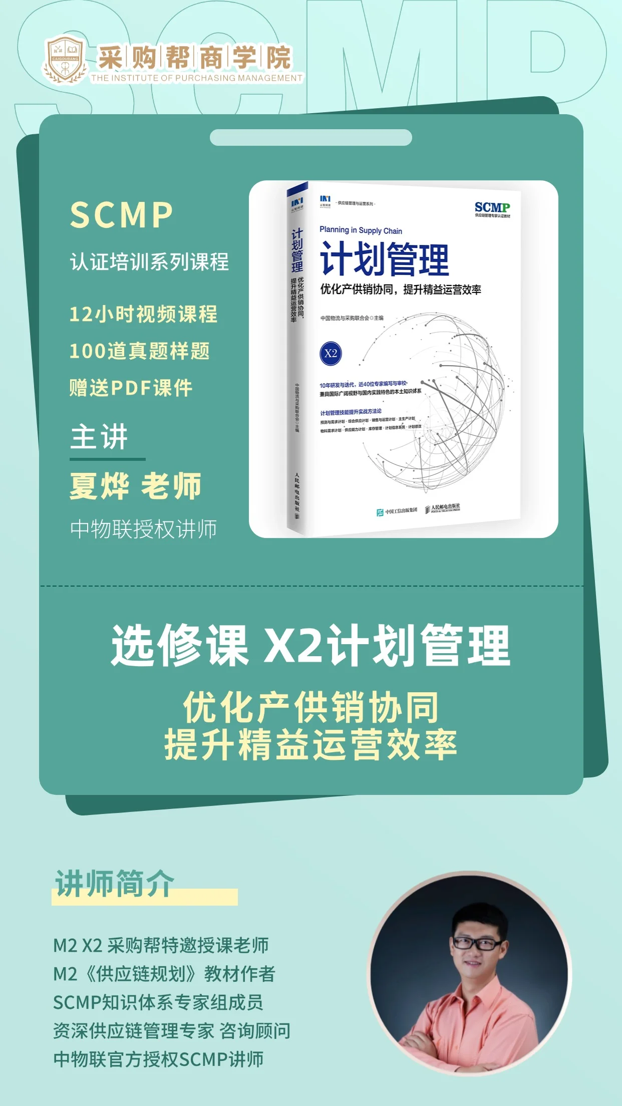 选修课 X2计划管理-1.webp