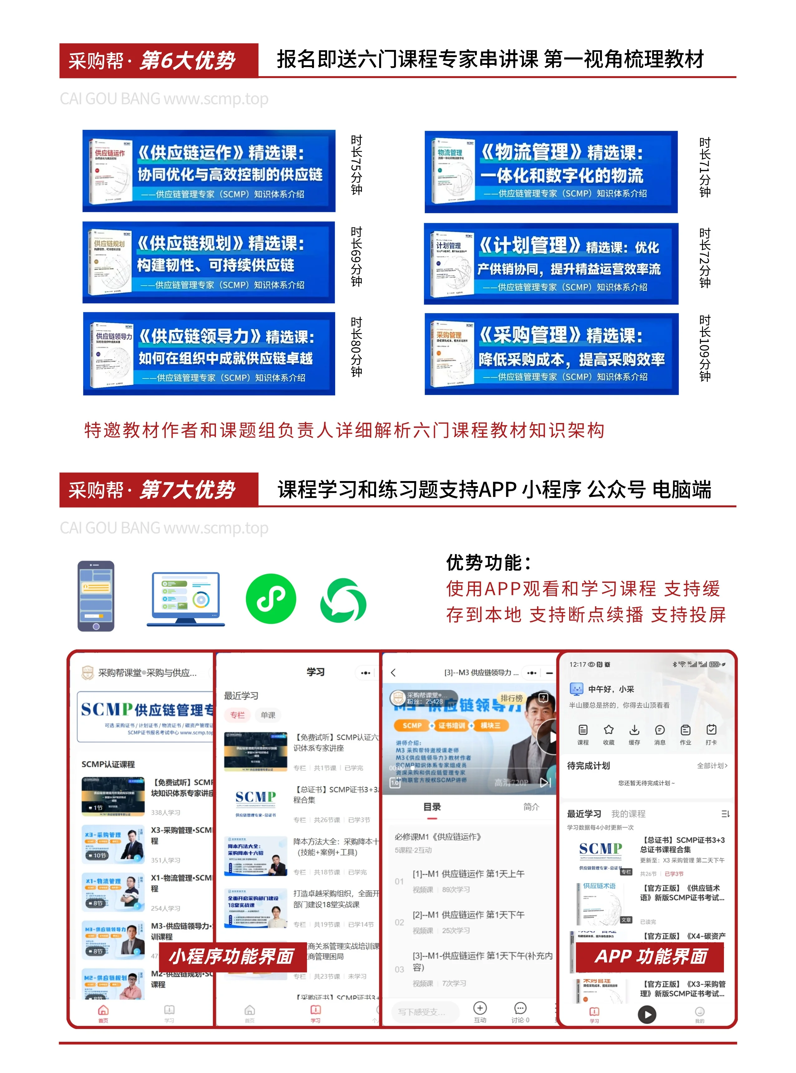 采购帮SCMP第6-7大优势.webp