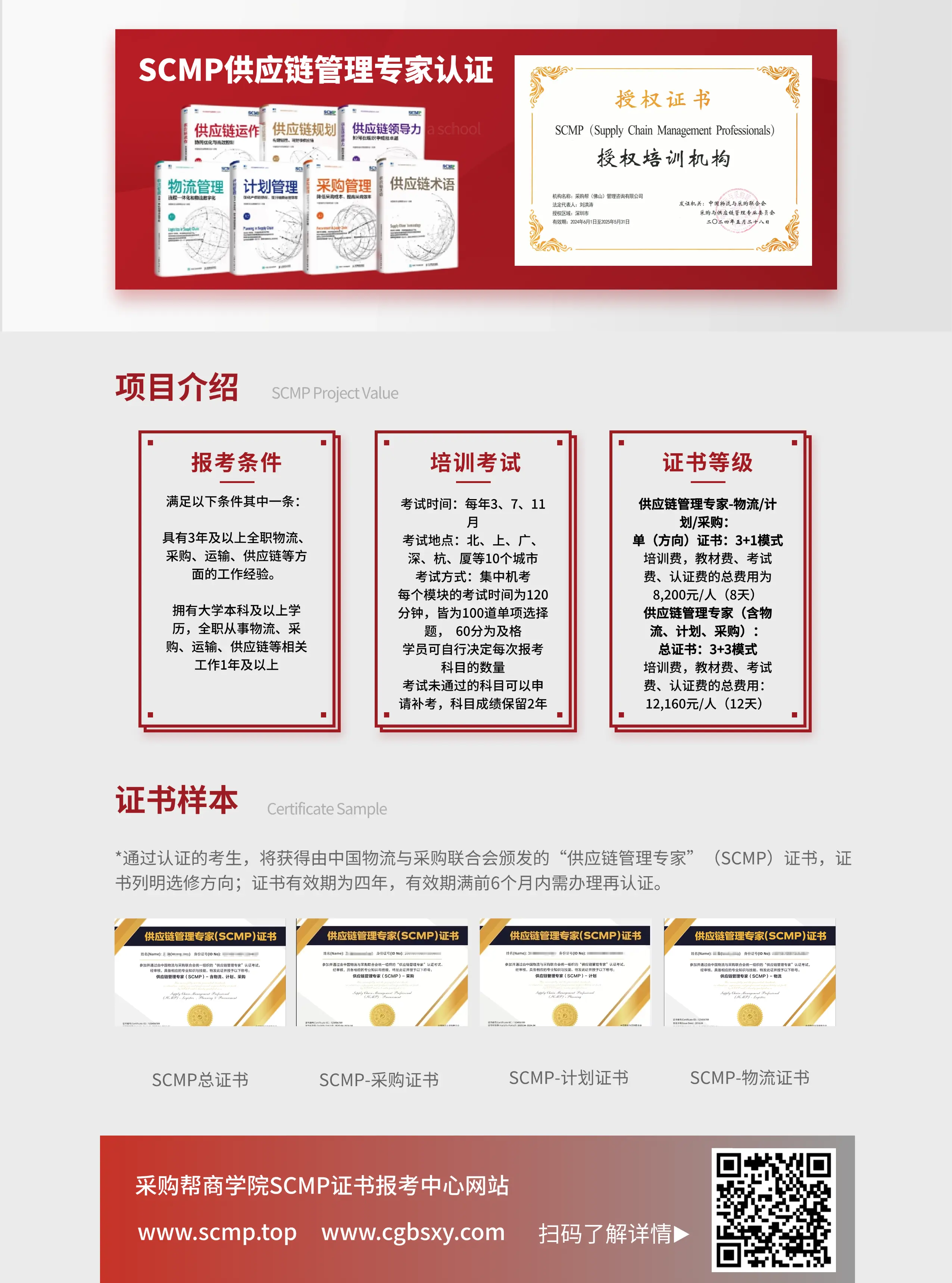 SCMP证书-2.webp